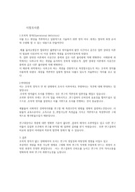 조작적 정의가 안 된 상태에서 조사가 이루어져도 무방하다는 의견에 대해 (깔끔한정리 ,참고용)