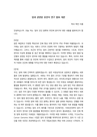 암과 관련된 유전자 연구(암의 진단 분류와 유전체 분석) 발표문, 발표대본