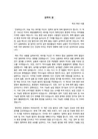 침묵의 봄 발표문