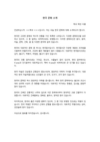 한국 문화 소개 발표문