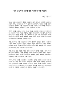 SNS에 대한 자기표현 비평 에세이