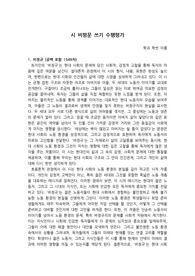 비정규 최지인 시 절대론적 관점, 효용론적 관점 비평문