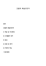 간헐적 폭발성장애