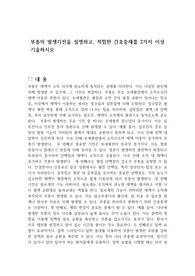 부종의 발생기전을 설명하고, 적합한 간호중재를 2가지 이상 기술하시오