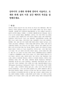 상하이의 조계와 화계에 관하여 서술하고, 조계와 화계 설치 이후 공간 배치의 특징을 설명해주세요.
