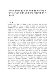우리나라 청소년의 평균 신장과 체중에 관한 최신 자료를 파악하여 그 특성과 신체적 성장에 미치는 영향요인에 대해 서술하시오.