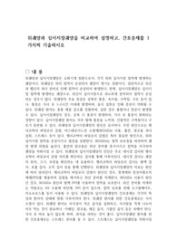 위궤양과 십이지장궤양을 비교하여 설명하고, 간호중재를 1가지씩 기술하시오