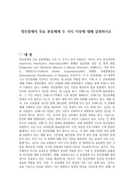 정신장애의 주요 분류체계 두 가지 이상에 대해 설명하시오