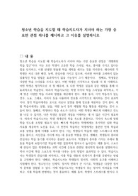 청소년 학습을 지도할 때 학습지도자가 지녀야 하는 가장 중요한 관점 하나를 제시하고 그 이유를 설명하시오