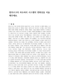 함부르크의 하수처리 시스템의 변화상을 서술해주세요.