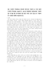 3D 그래픽 작업에서 중요한 렌더링 기법의 4 가지 발전 단계의 특징을 서술하고, 실사로 촬영한 동영상에 그래픽을 추가할 때 유의해야 ~