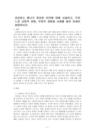 공공장소 매너가 중요한 이유에 대해 서술하고, 각자 느낀 긍정적 경험, 부정적 경험을 사례를 들어 자세히 설명하시오.