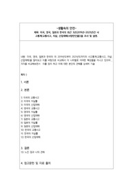 미국,영국,일본과한국의최근3년(2019년~2021년)간사 고통계(교통사고,자살,산업재해(사망만인율))을조사및설명.