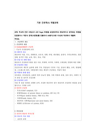 기본간호학 개별과제(건강사정 부분 요점 정리 및 예상문제)