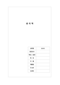 생리학 요점정리(근육, 신경)