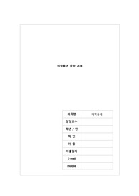 의학용어 종합(의학용어 정리)