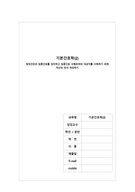 기본간호학(영적건강과 임종간호를 정리하고 임종간호 수행위하여 대상자를 이해하기 위해 자신의 유서 작성하기)