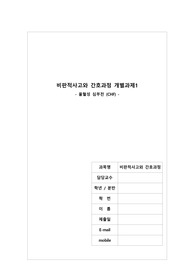 비판적사고와 간호과정 개별과제(울혈성 심부전 (CHF) 문헌고찰)