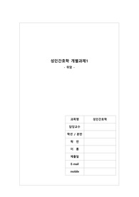 성인간호학 (위암 문헌고찰 및 간호사정)