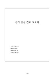 근거기반간호 조별+개별과제(PICO, PISMA)
