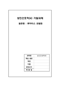 성인간호학 기말과제(류마티스 관절염 간호사정, 간호과정)