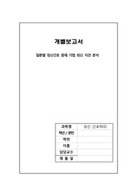 정신간호학 개별과제(질환별 정신간호 중재 기법 최신 지견 분석 )