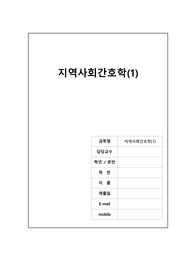 지역사회간호학 개별과제(국내외 의료보장제도 비교)