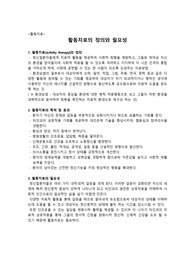 우울대상자 보고서(활동치료 문헌고찰)