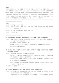 호흡기 바이러스 감염환자 시나리오