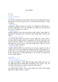 대구과학대학교 간호학과 면접 질문 및 답변 예시