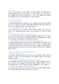 동원과학기술대학교 간호학과 면접 질문 및 답변 예시