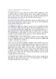 춘해보건대학교 간호학과 면접 질문 및 답변 예시