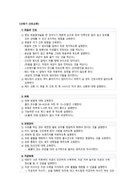 여성) 산욕기 산모 교육