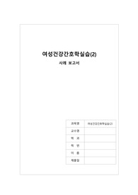 여성-2) 임신성 고혈압
