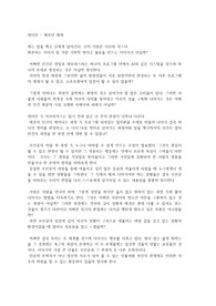 [인문/철학/심리A++] 데미안 - 헤르만헤세 순수 창작 독후감