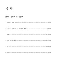지역사회간호학 지역사회보건사업기획 [현황분석, SWOT, 오마하 간호진단 및 우선순위, BPRS적용, 목표설정, 전략및세부계획, 평가계획]