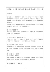 일반인 자원봉사 대상자 추천후보자 공적조서 및 요약서 작성 예시