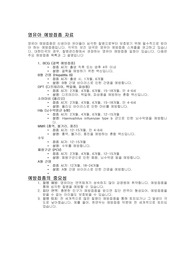 영유아 예방접종 요약 및 교육자료