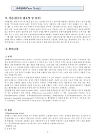 조현병 case syudy