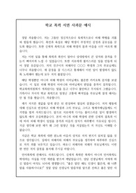 [학교폭력][학교 폭력 반성문] &lt;학교 폭력 서면 사과문 예시&gt;입니다. 학교 폭력 서면 사과문 작성은 매우 어렵습니다. 따라서 본 자료를 통해 진심에서 우러나오는 사과문을 작성하여 사건을 원만하게 해결하시길 바랍니다.