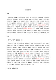 교육의 불평등 레포트