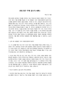 국어, 언어 세특(문법 탐구 주제 글쓰기, 되, 돼, 특수교사)