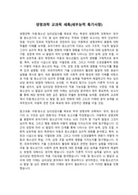 생명과학 세특(아동 청소년 심리상담사, 유아 및 청소년기의 뇌 구조 및 심리 변화, 세부능력 특기사항)