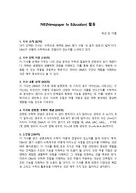 자신의 관심 분야와 관련한 신문 기사 스크랩 활동(NIE 활동, 수학으로 예측한 DNA 염기 서열 세 글자 암호의 법칙)