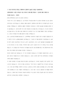 2019년 하반기 kgc인삼공사 우수 자기소개서