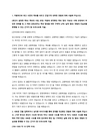 2019년 하반기 SK이노베이션 우수 자기소개서