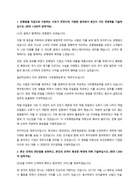 2019년 하반기 부산은행 우수 자기소개서