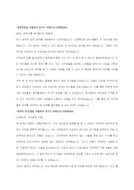 2019년 하반기 정식품 우수 자기소개서