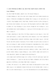 2019년 하반기 포스코인터네셔널 영업직무 합격 자기소개서