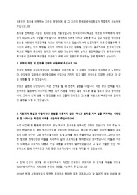 2019년 하반기 한국외국어대학교 우수 자기소개서